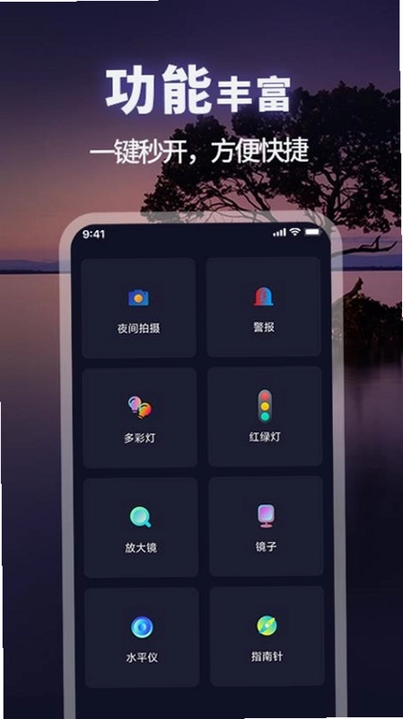 超级亮手电筒app预览图