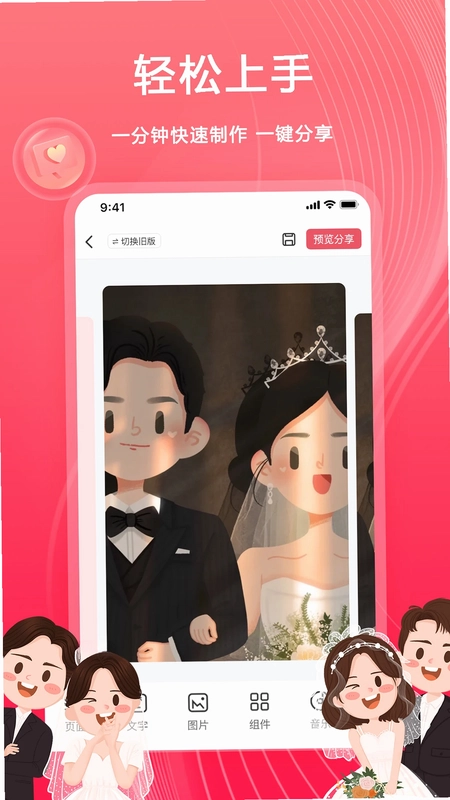 婚鹊请柬预览图