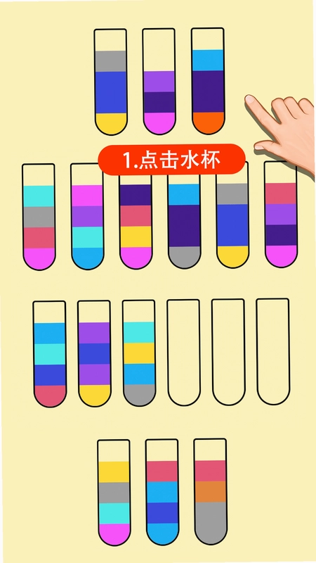 全民倒一倒最新版预览图