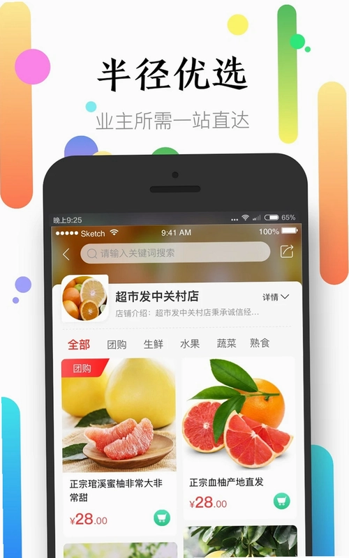 社区半径预览图