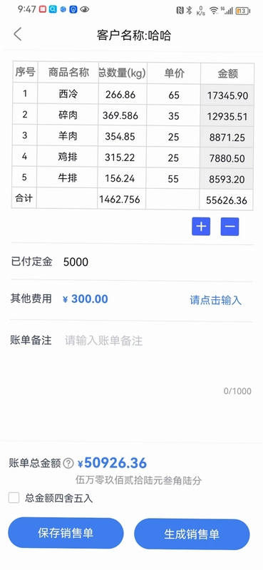 冻品开单助手预览图