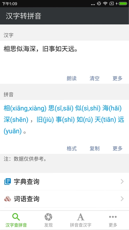 拼音查询预览图