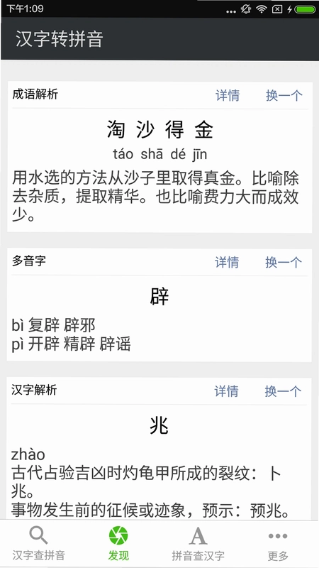拼音查询预览图