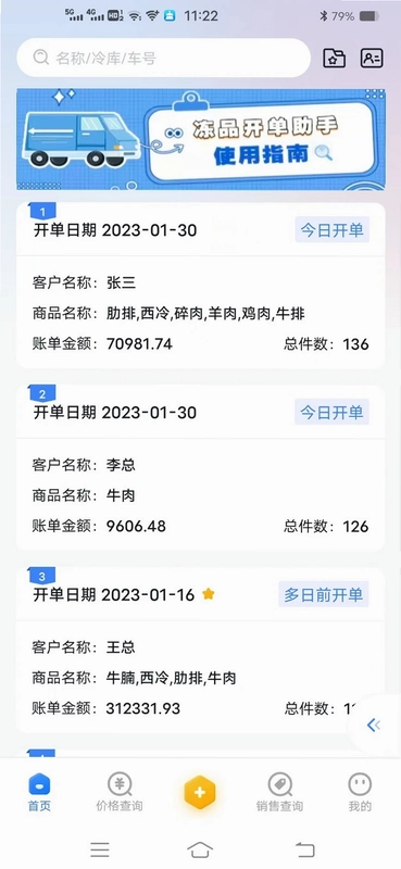 冻品开单助手预览图