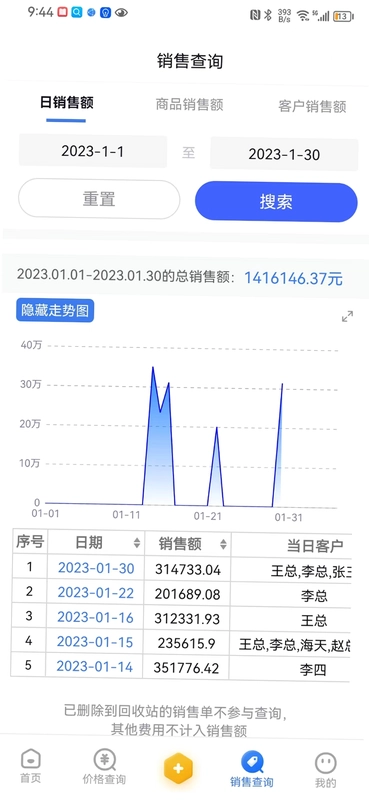 冻品开单助手预览图