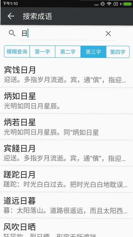 拼音查询预览图