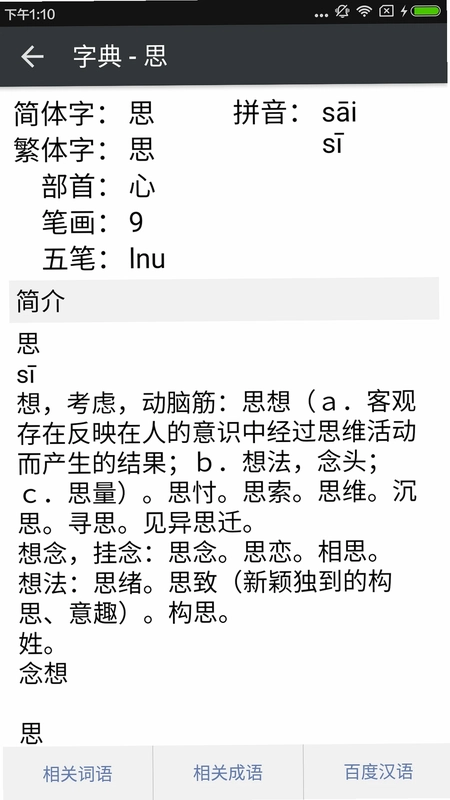 拼音查询预览图