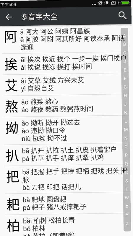 拼音查询预览图