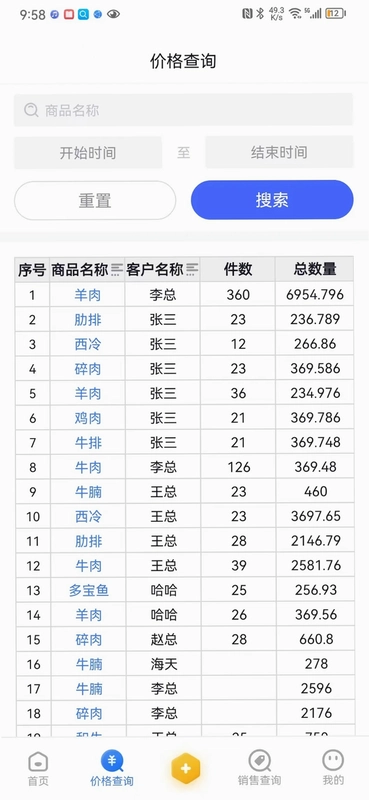 冻品开单助手预览图