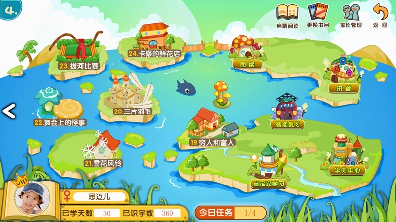葱喵儿识字预览图