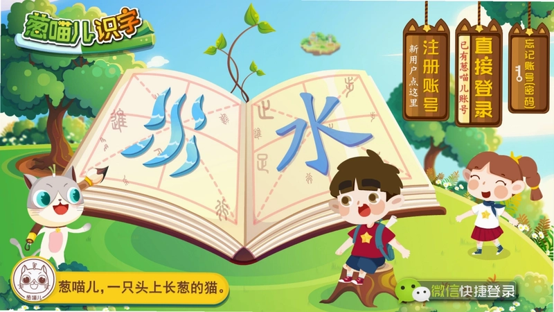 葱喵儿识字预览图