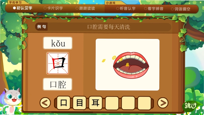 葱喵儿识字预览图