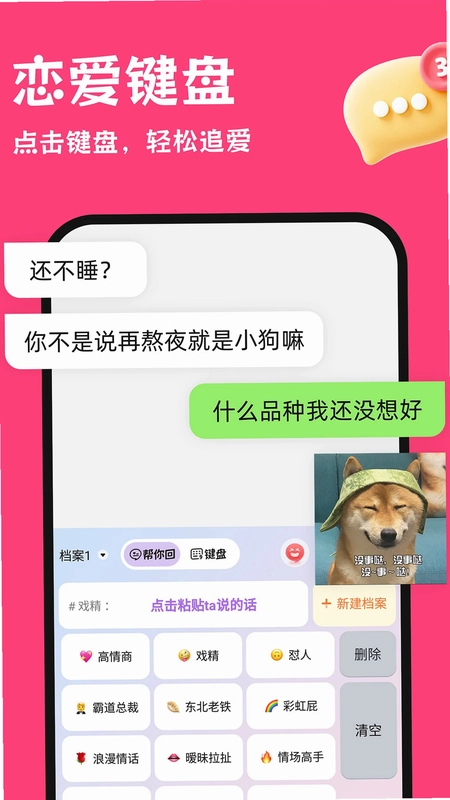 红线输入法预览图