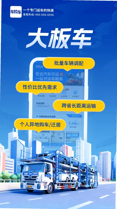 车拉车汽车托运最新版预览图