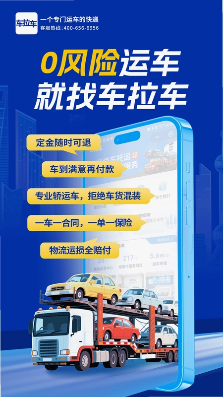 车拉车汽车托运最新版预览图