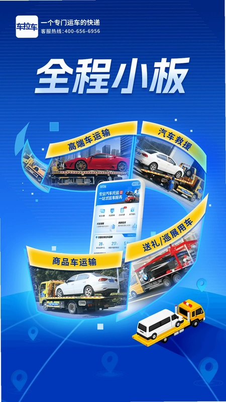 车拉车汽车托运最新版预览图