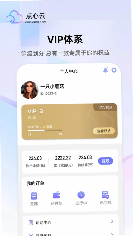 点心云预览图