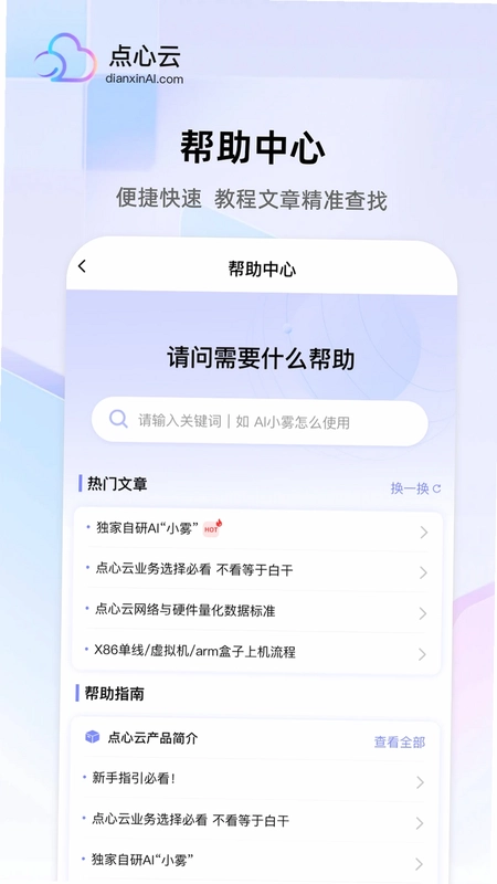 点心云预览图