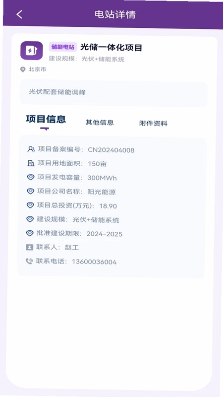 绿能零碳预览图