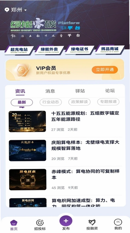 绿能零碳预览图