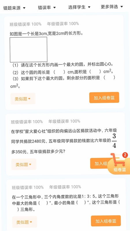 橙果作业预览图