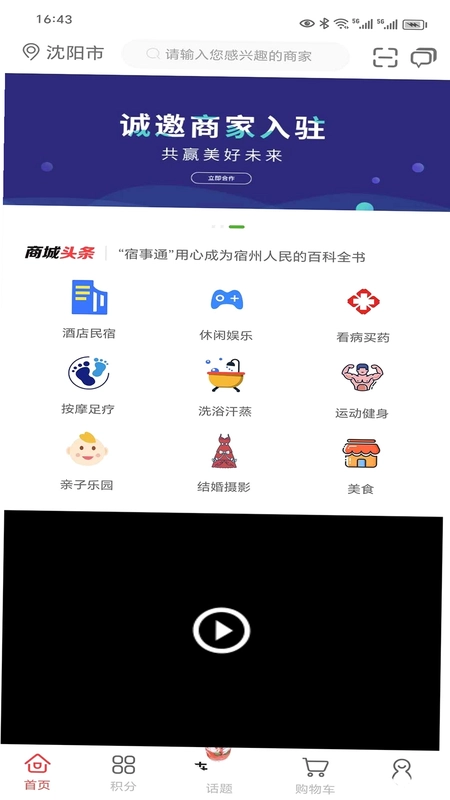 宿事通预览图