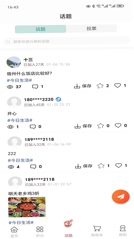 宿事通预览图