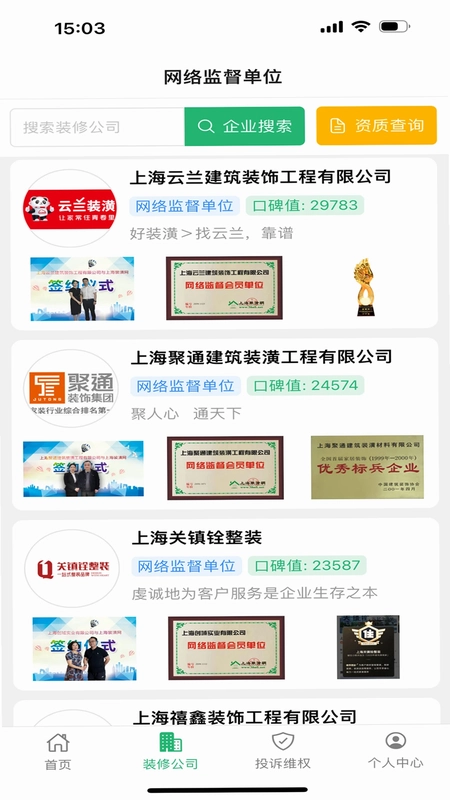 上海装潢网预览图