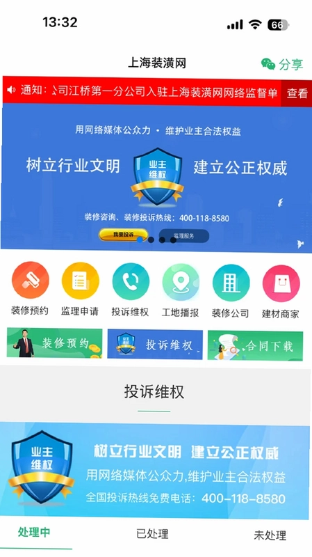 上海装潢网预览图