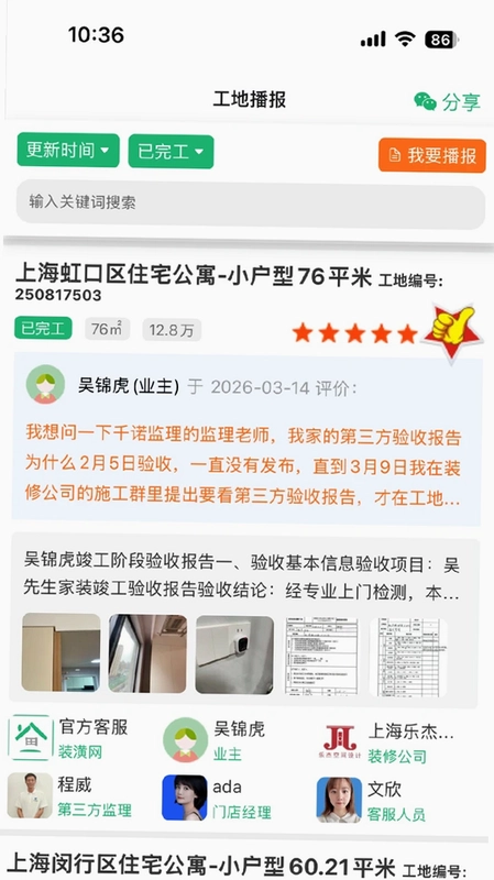 上海装潢网预览图