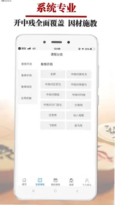 象棋微学堂最新版预览图