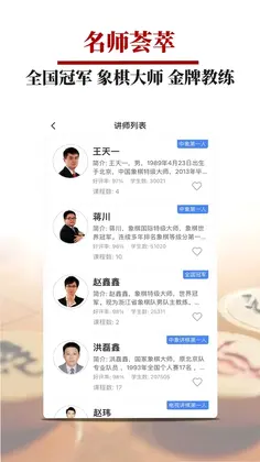 象棋微学堂最新版预览图