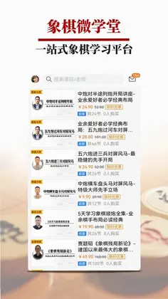 象棋微学堂最新版预览图