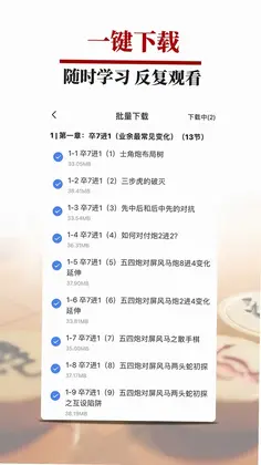 象棋微学堂最新版预览图