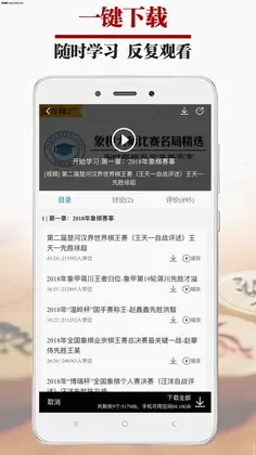 象棋微学堂最新版预览图