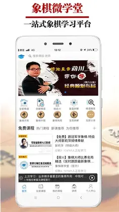 象棋微学堂最新版预览图