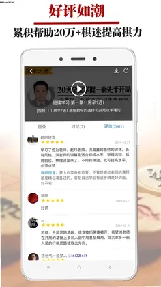 象棋微学堂最新版预览图