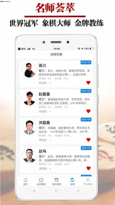 象棋微学堂最新版预览图
