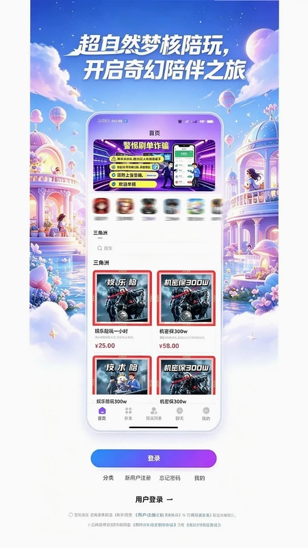 超自然梦核陪玩app预览图