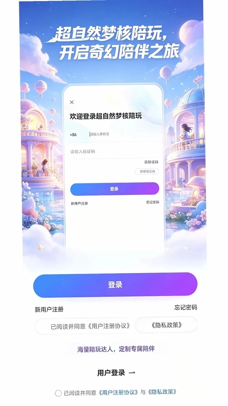 超自然梦核陪玩app预览图