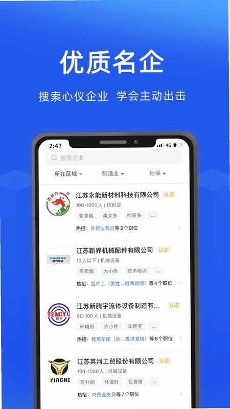 沭阳人才网预览图