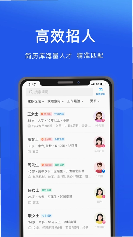 沭阳人才网预览图