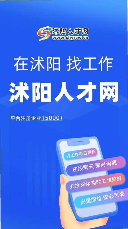 沭阳人才网预览图
