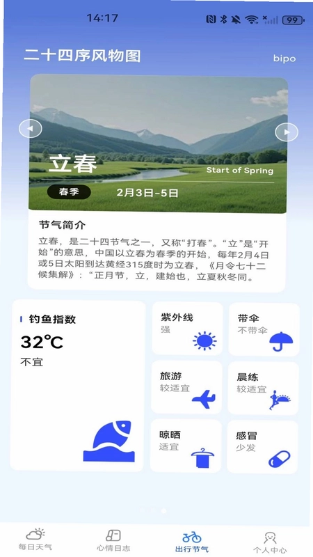 天气预报本地语音报预览图