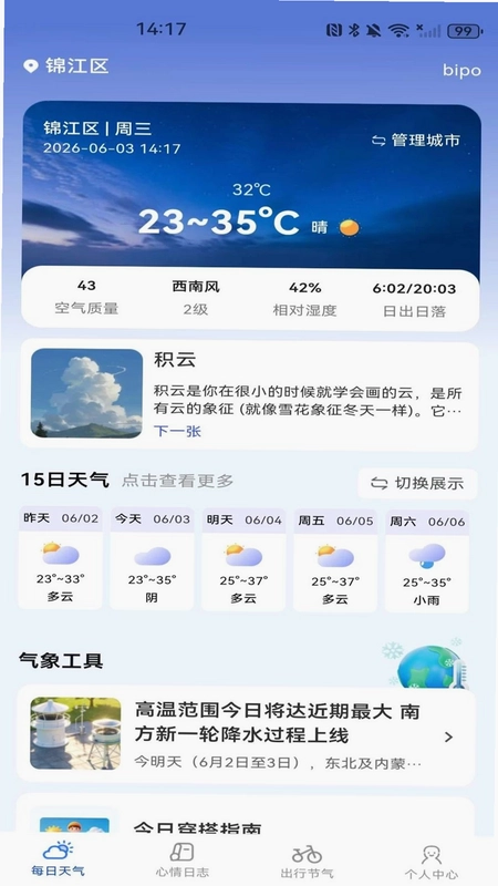天气预报本地语音报预览图