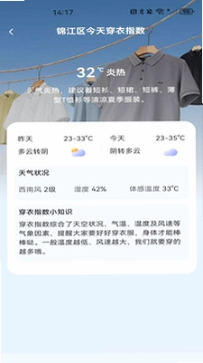 天气预报本地语音报预览图