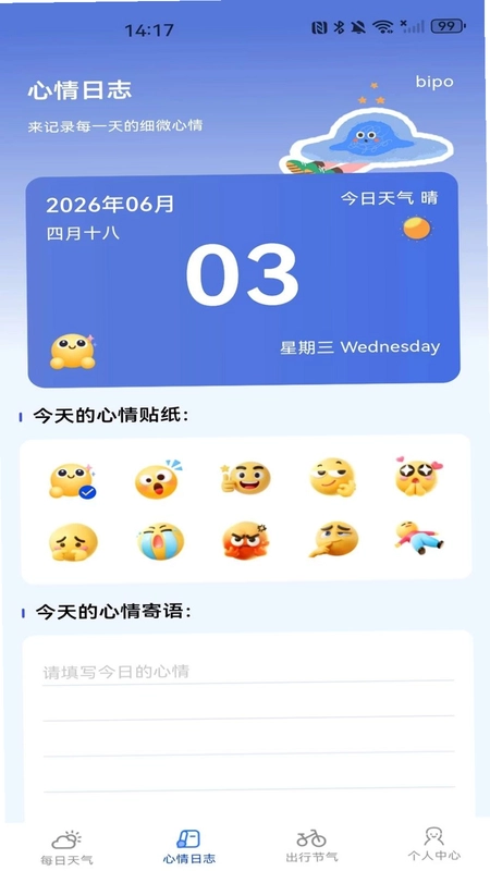 天气预报本地语音报预览图