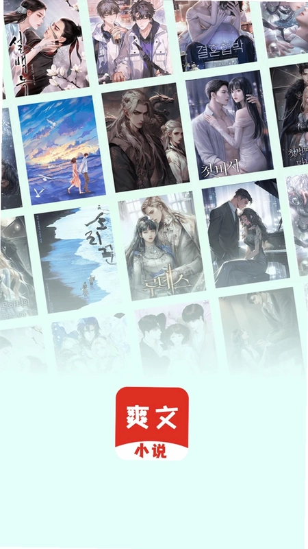 爽文小说预览图