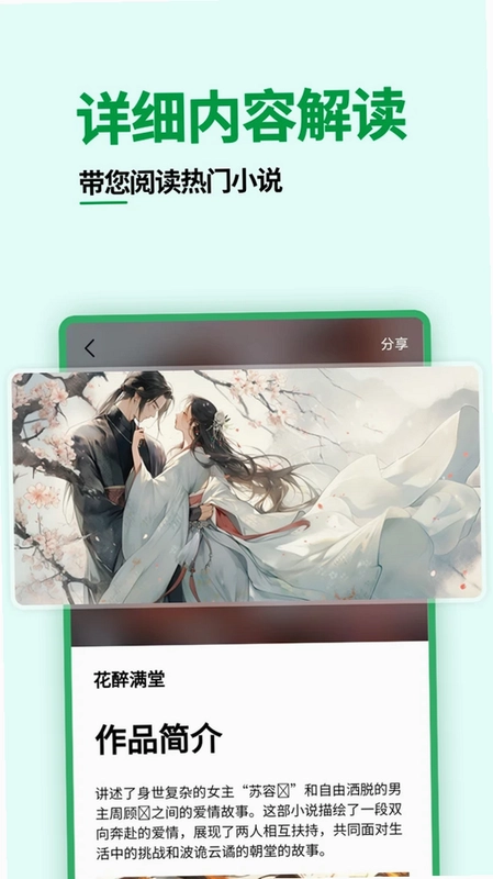 爽文小说预览图