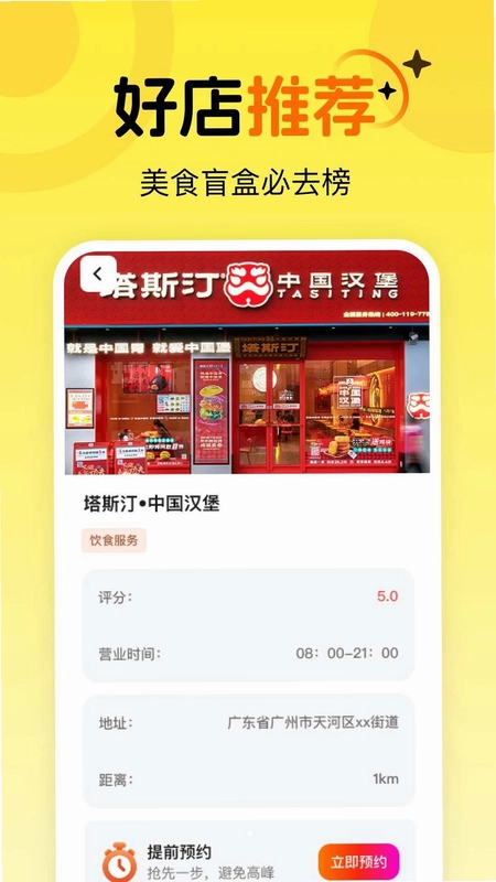 外卖点单助手预览图